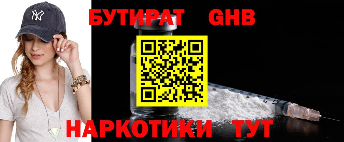 БУТИРАТ BDO Дзержинск