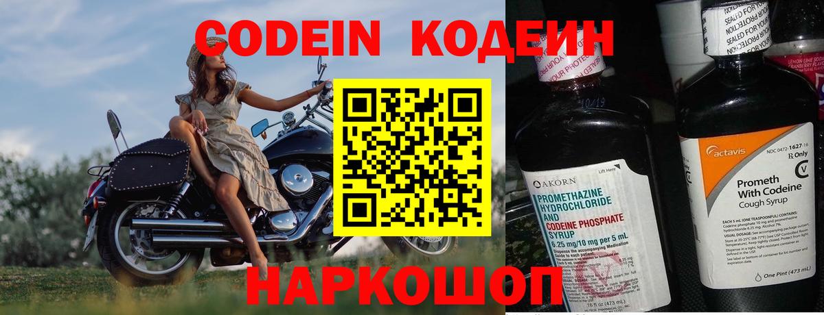 Кодеин напиток Lean (лин)  Вход с VPN  Дзержинск  Кодеин Purple Drank 