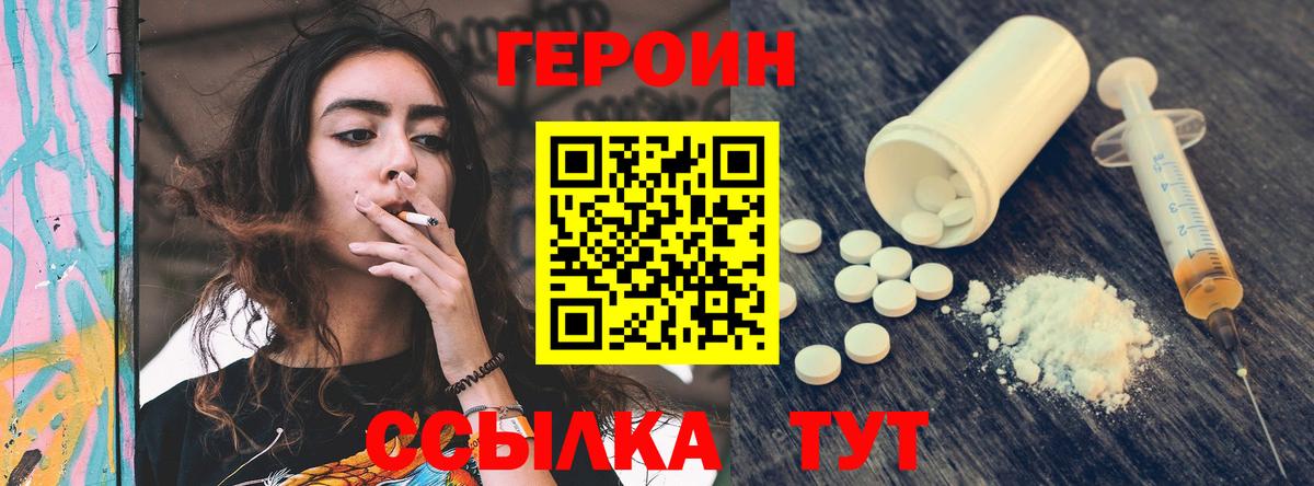 Героин хмурый  Вход с VPN  Дзержинск 
