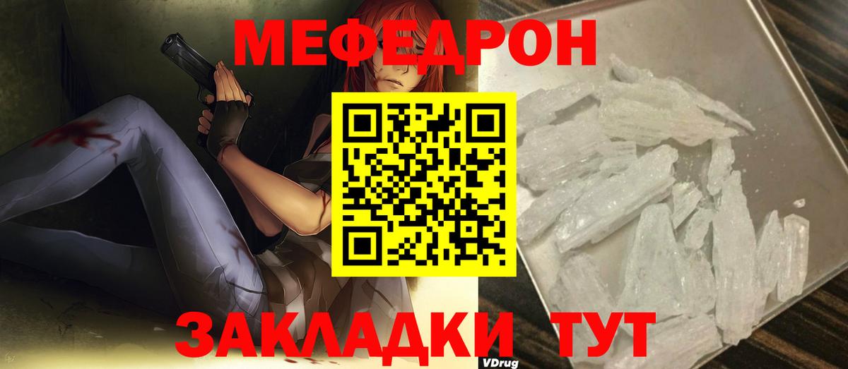 МЯУ-МЯУ mephedrone  Вход с VPN  МЕФ  Дзержинск  МЕФ VHQ 