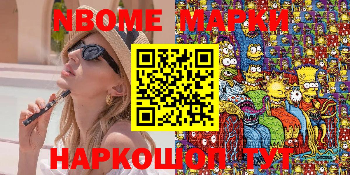 Марки 25I-NBOMe 1,5мг Дзержинск